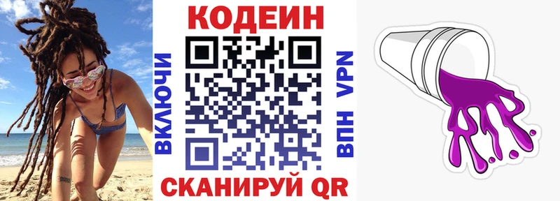 OMG tor  Городище  Кодеин напиток Lean (лин) 